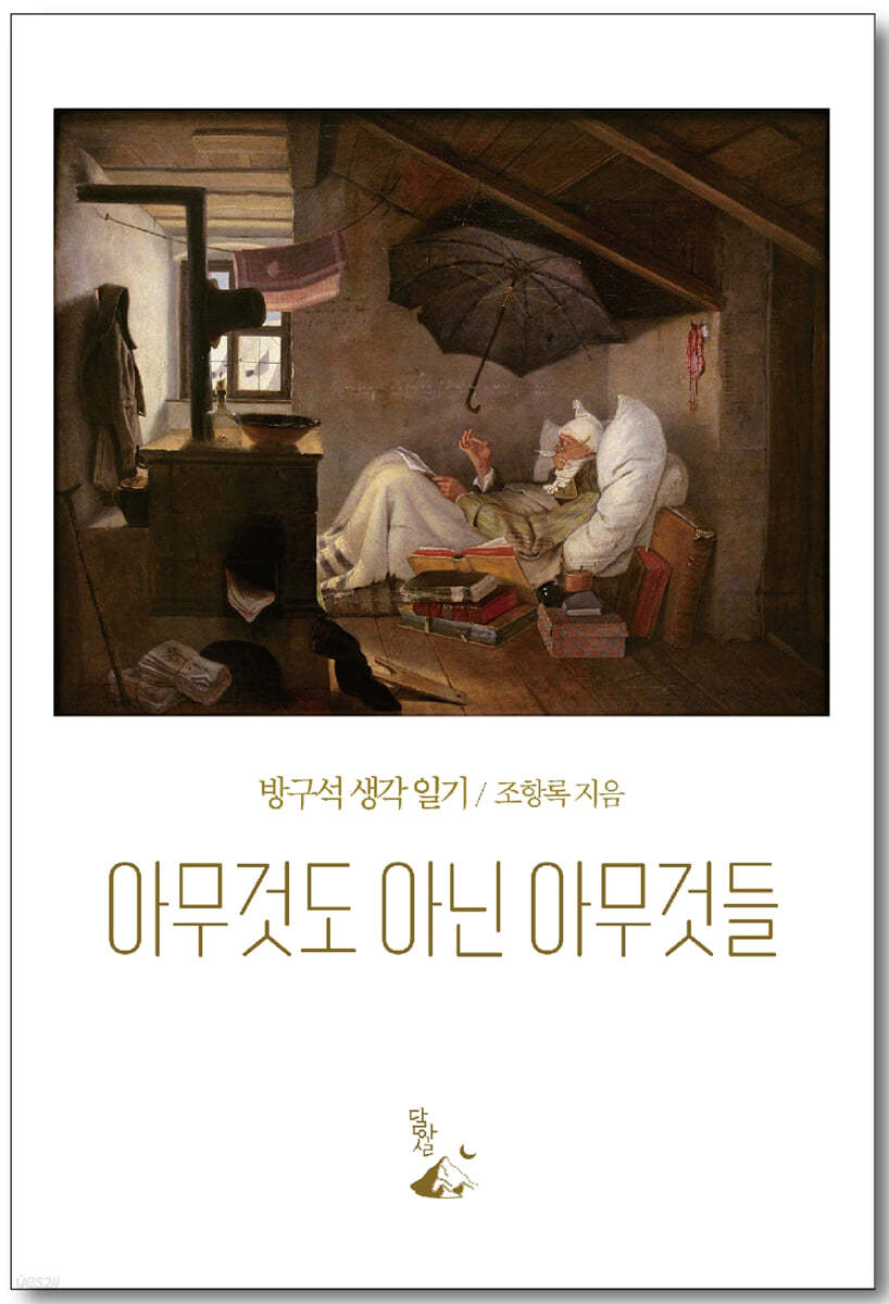 아무것도 아닌 아무것들