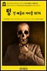 영어고전1,204 앰브로즈 비어스의 텅 빈 해골의 거미줄 1874(English Classics1,204 Cobwebs from an Empty Skull by Ambrose Bi