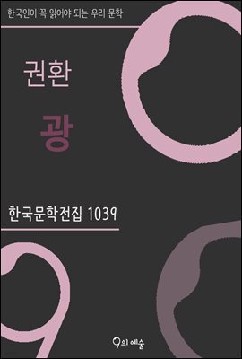 권환 - 광