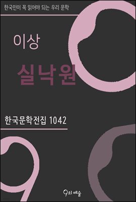 이상 - 실낙원