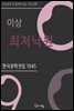 이상 - 최저낙원