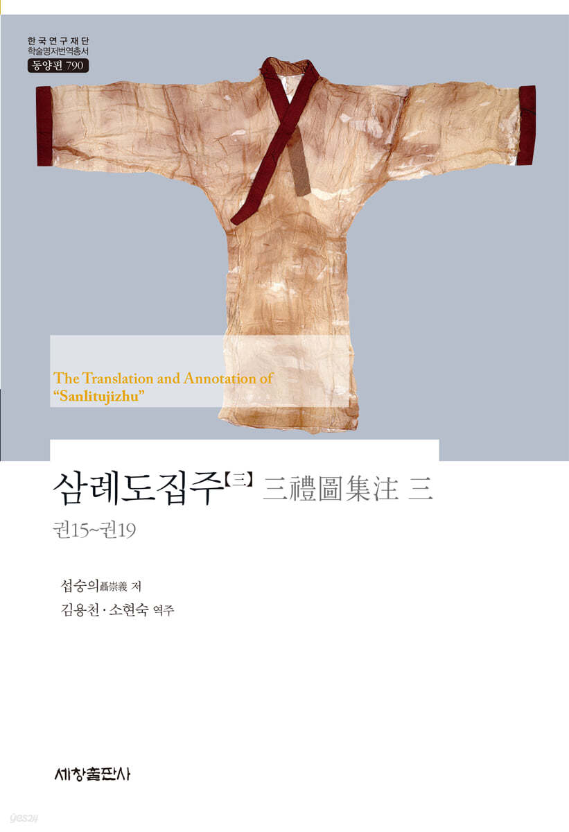 삼례도집주 3