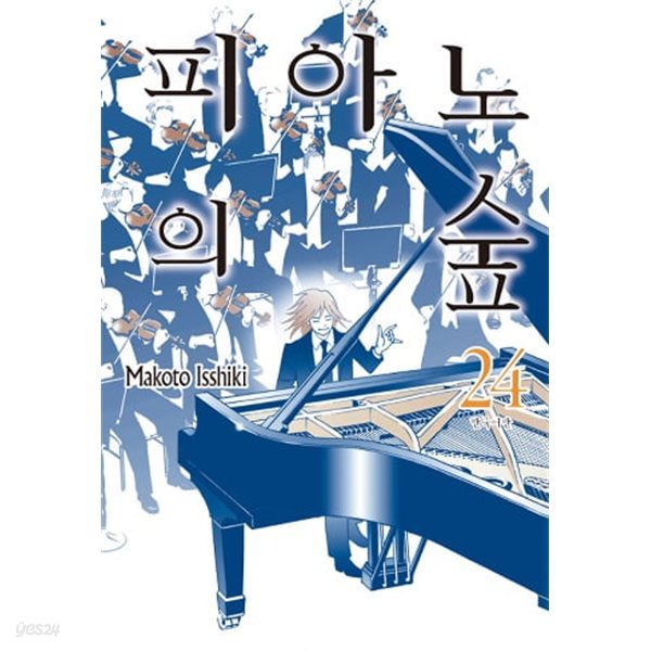 피아노의 숲(1~26완) / 완결(중고코믹)/실사진 참조