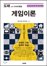 도해 게임이론