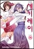 세키레이 14