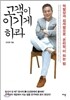 고객이 이기게 하라