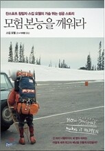 모험 본능을 깨워라