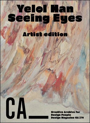 디자인 매거진 CA #270(2023.9-10)