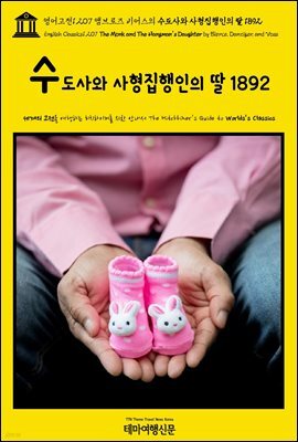 영어고전1,207 앰브로즈 비어스의 수도사와 사형집행인의 딸 1892(English Classics1,207 The Monk and The Hangman's Daughter by