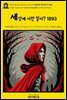 영어고전1,211 앰브로즈 비어스의 세상에 이런 일이? 1893(English Classics1,211 Can Such Things Be? by Ambrose Bierce)