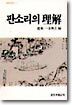 판소리의 이해