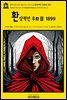 영어고전1,215 앰브로즈 비어스의 환상적인 우화Ⅲ 1899(English Classics1,215 Fantastic Fables by Ambrose Bierce)