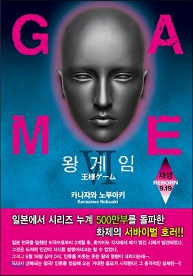 왕 게임 6