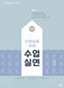 2024 선생님을 위한 수업실연