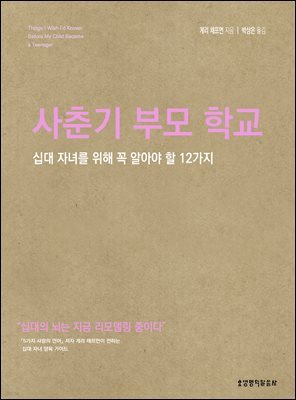 사춘기 부모 학교