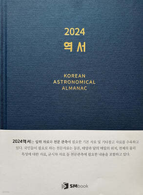 2024 역서