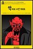 영어고전1,221 앰브로즈 비어스의 악마의 사전 1906(English Classics1,221 The Devil's Dictionary by Ambrose Bierce)