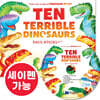 [노부영 세이펜] Ten Terrible Dinosaurs (원서 & CD)