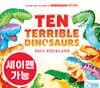 [노부영 세이펜] Ten Terrible Dinosaurs