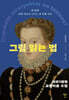 그림 읽는 법
