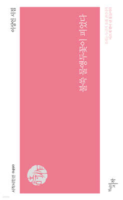 불쑥 물앵두꽃이 피었다