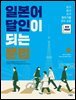 일본어 달인이 되는 문법