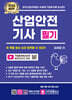 2024 산업안전기사 필기