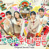 반짝이는 워터멜론 (tvN 월화드라마) OST
