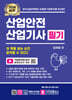 2024 산업안전 산업기사 필기