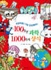 100가지 과학 1,000가지 상식