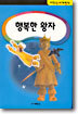 행복한 왕자