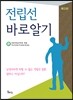 전립선 바로알기