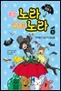 내 친구 흡혈귀 노라 노라 3