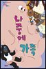 나중에 가족