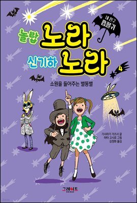 내 친구 흡혈귀 노라 노라 4