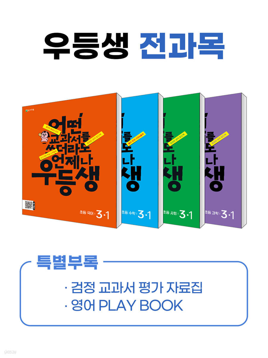 우등생 해법 전과목 시리즈 세트 3-1 (2024년) 