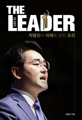 더 리더 (The Leader)