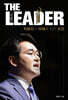 더 리더 (The Leader)
