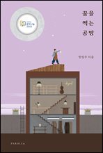 꿈을 찍는 공방