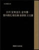 고문서집성 105