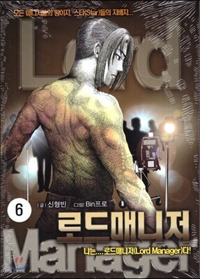 로드매니저 6