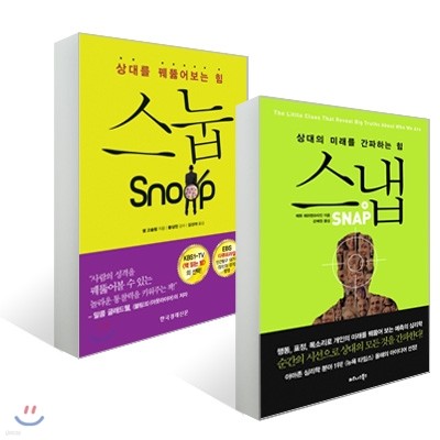 스냅 SNAP + 스눕