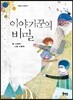 이야기꾼의 비밀