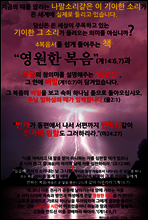 영원한 복음