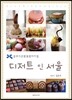 디저트 인 서울