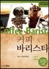 2017 커피 바리스타