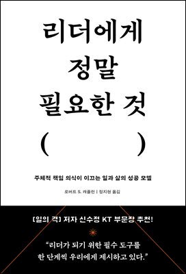 리더에게 정말 필요한 것