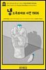 영어고전1,222 앰브로즈 비어스의 냉소주의자의 사전 1906(English Classics1,222 The Cynic's Word Book by Ambrose Bierce)