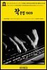 영어고전1,224 앰브로즈 비어스의 작문법: 문학적 실수에 관한 작은 블랙리스트 1909(English Classics1,224 Write It Right: A Little Bla
