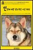 영어고전1,226 앰브로즈 비어스의 인생에 대한 냉소적인 시선 1912(English Classics1,226 A Cynic Looks at Life by Ambrose Bierc